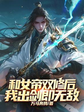 和女帝结婚