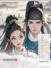 重生我是大佬白月光