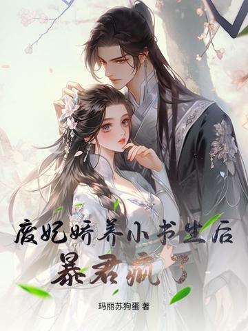 暴君疯了
