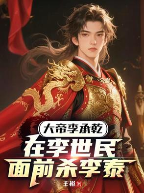 大唐开局攻打长安