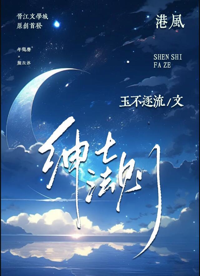 绅士法则简介