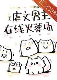 虐男主现文