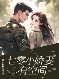 七零团宠小福宝全文免费阅读
