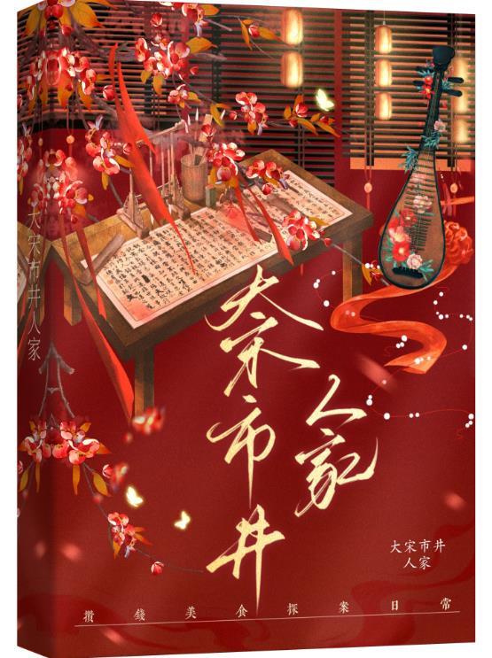 大宋市井人家无弹窗