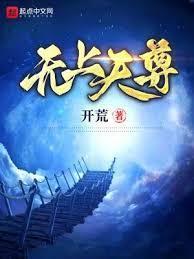 无上神帝笔趣阁无弹窗