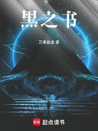 黑之书80