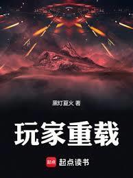 玩家重载与玩家凶猛
