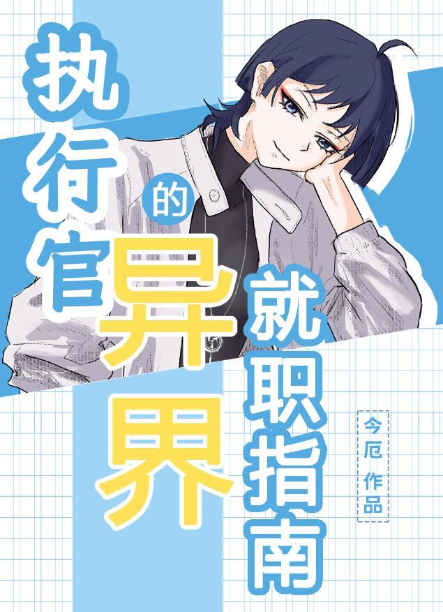 执行官游戏