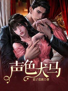 声色犬马反义词