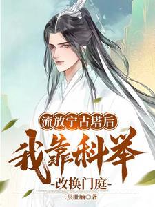 三代不能科举我刚好第四代百度