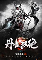 丹武双绝秦空