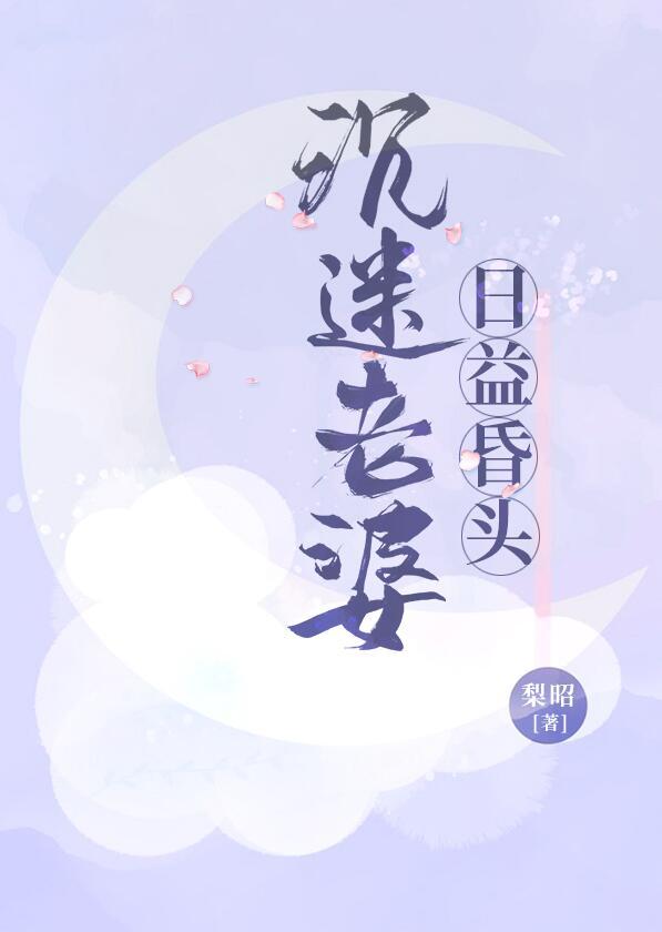 沉迷女人的身体怎么办