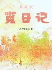 星球旅行英语作文