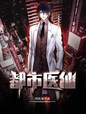 天才医仙漫画免费观看