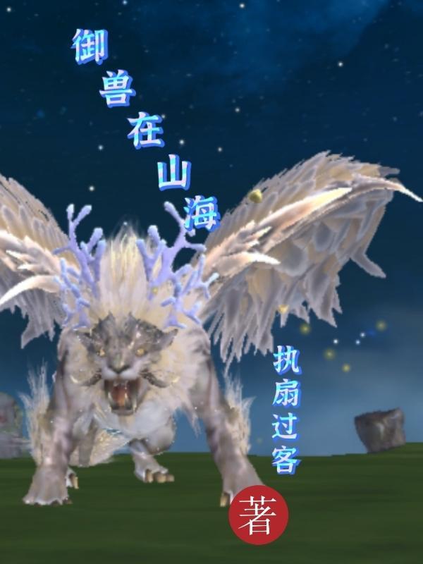 山海经白泽