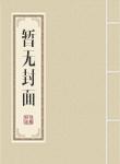 天唐锦绣txt 百度