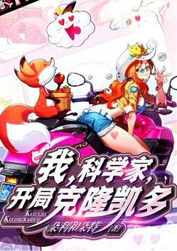 开局科学家的身份被曝光