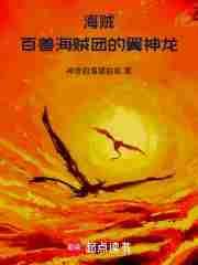 百兽海贼团wcf