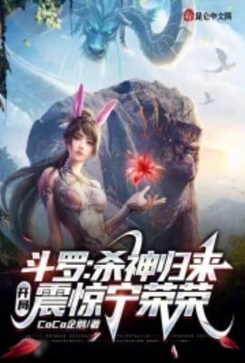 斗罗之杀神觉醒