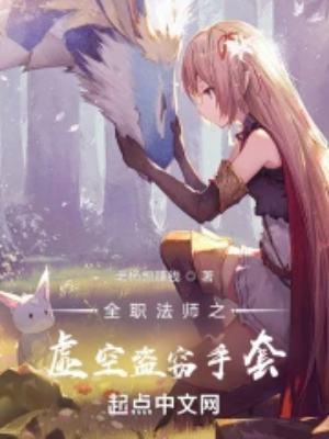 全职法师空间系的技能