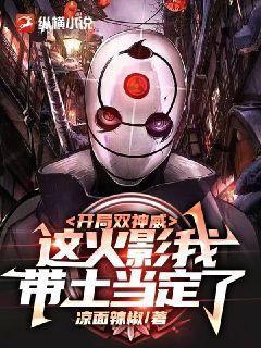 火影开局从双神威