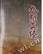 九阴真经2官网