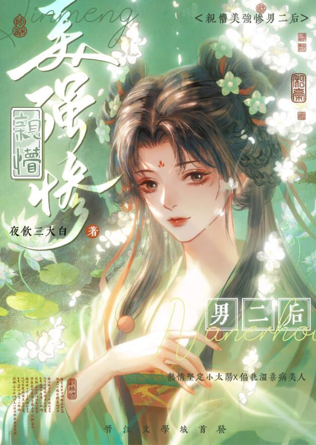 穿书后我亲懵了美强惨男二TXT