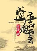 盛唐烟云主要内容