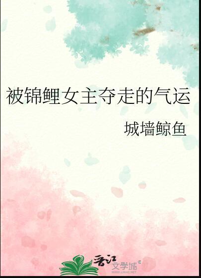 锦鲤那个女生