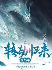 都市仙尊归来
