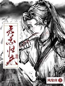 盗墓之收美