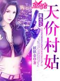 重生之天价女王