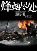 烽烟尽处彭学文