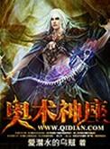 奥术神座漫画
