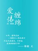 爱恨缠绵简谱陈星