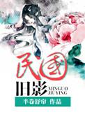 民国旧影 半卷舒帘类似