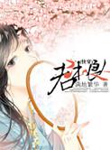君本无意穿堂风全文免费阅读