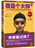 我是个大师3笔趣阁