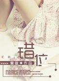 错位时空原唱完整版