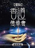 香道