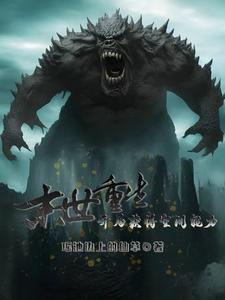 重生末世开局大空间