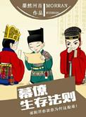 幕僚生存法则无防盗章