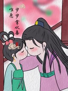惟愿年年岁岁
