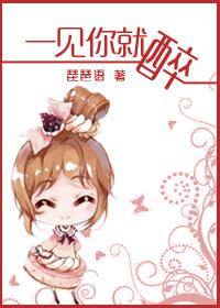 你一笑我就醉了两次是什么歌