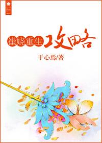 崔娆重生攻略txt