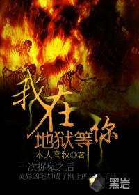 我在地狱等你仙尊