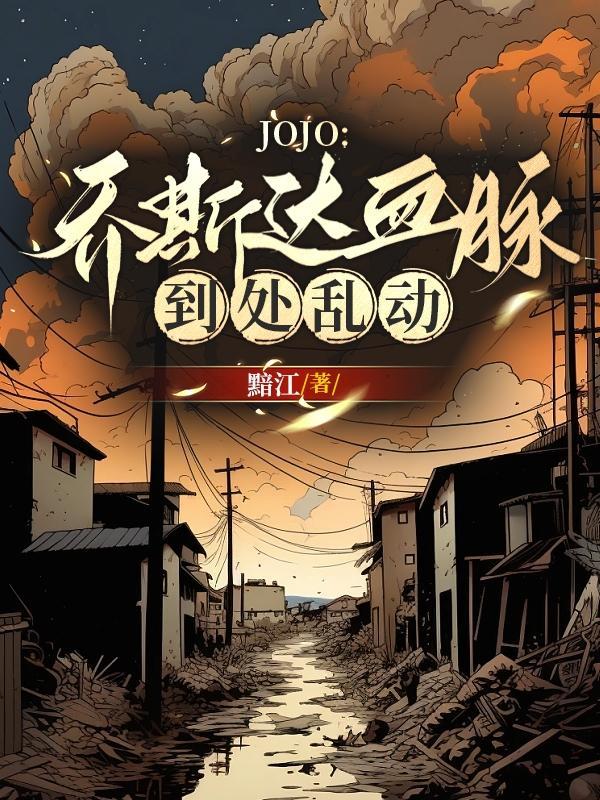 乔瑟夫·乔斯达