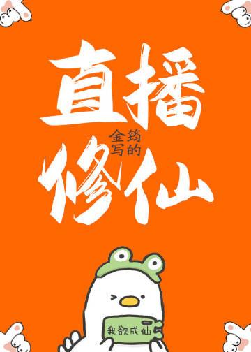 我在荒野直播修仙
