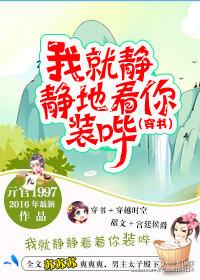我就静静看着你们表情包