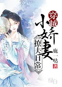 小娇妻撩人boss难自控